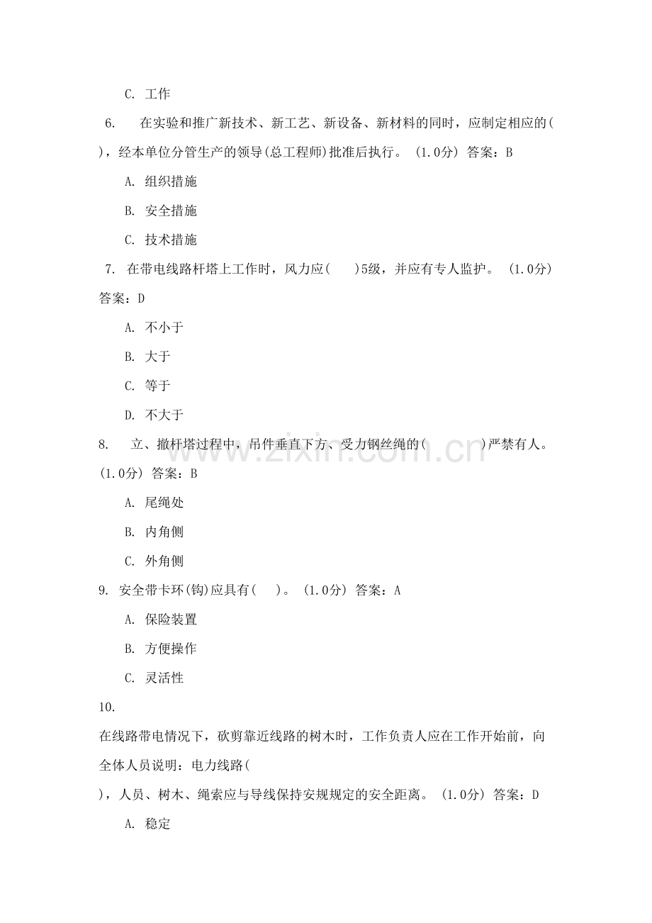 2023年安规调考考试题库配网线路.doc_第2页