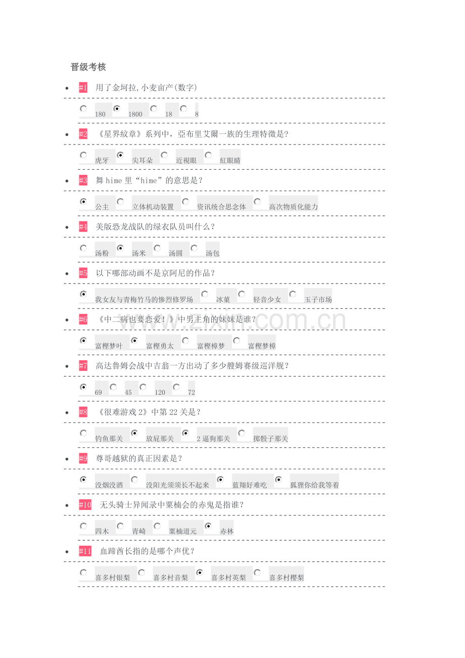 2023年哔哩哔哩晋级考试题答案.docx_第1页