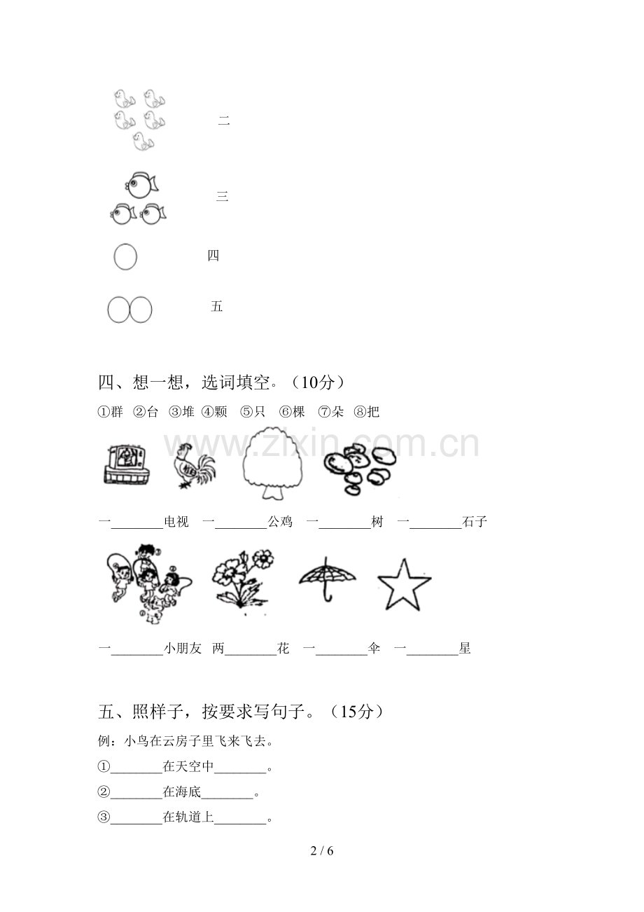 翼教版一年级语文下册期末试题及答案(各版本).doc_第2页