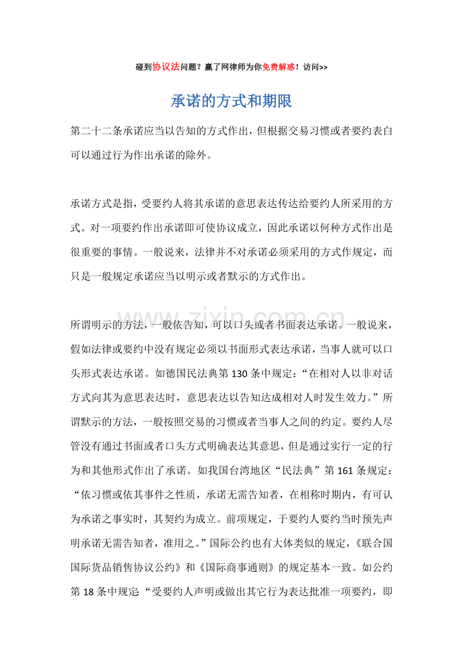 承诺的方式和期限.docx_第1页