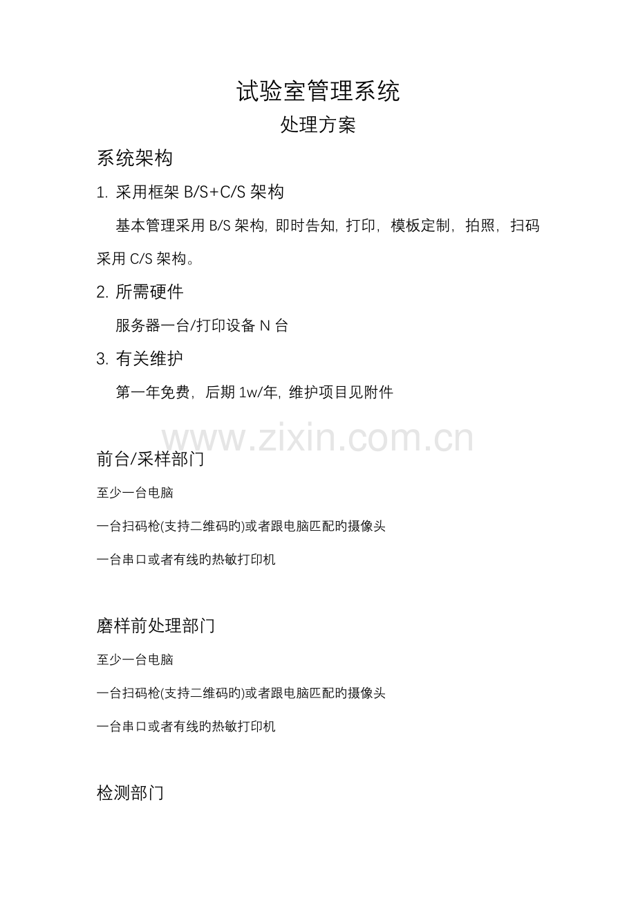 lims系统解决方案.doc_第1页