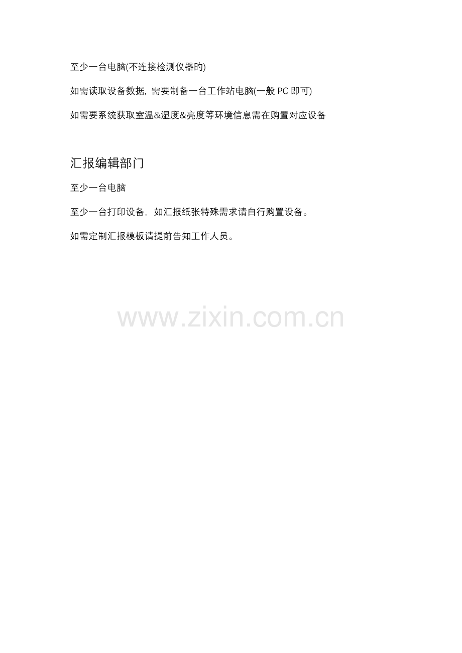lims系统解决方案.doc_第2页