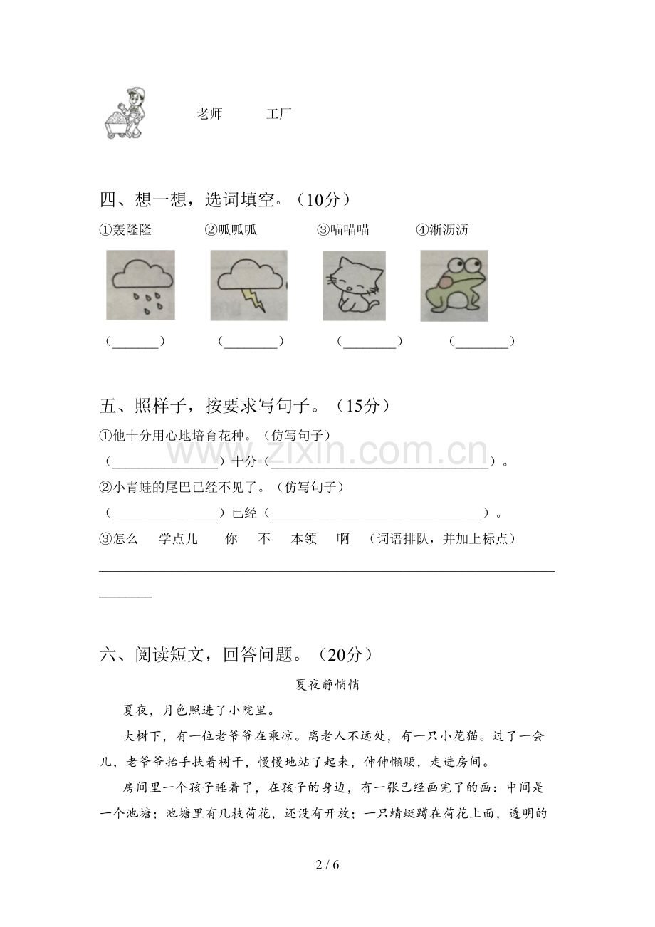 新部编版一年级语文下册三单元水平测试卷及答案.doc_第2页