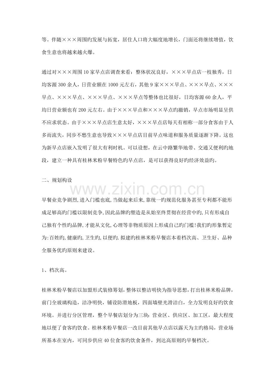 早餐店策划书.doc_第2页