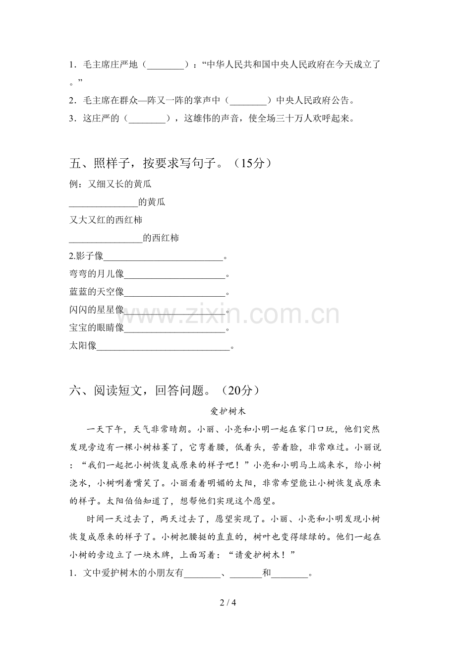 人教版一年级语文下册期中试卷及答案(精编).doc_第2页