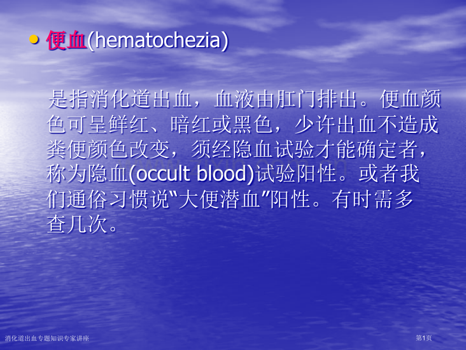 消化道出血专题知识专家讲座.pptx_第1页