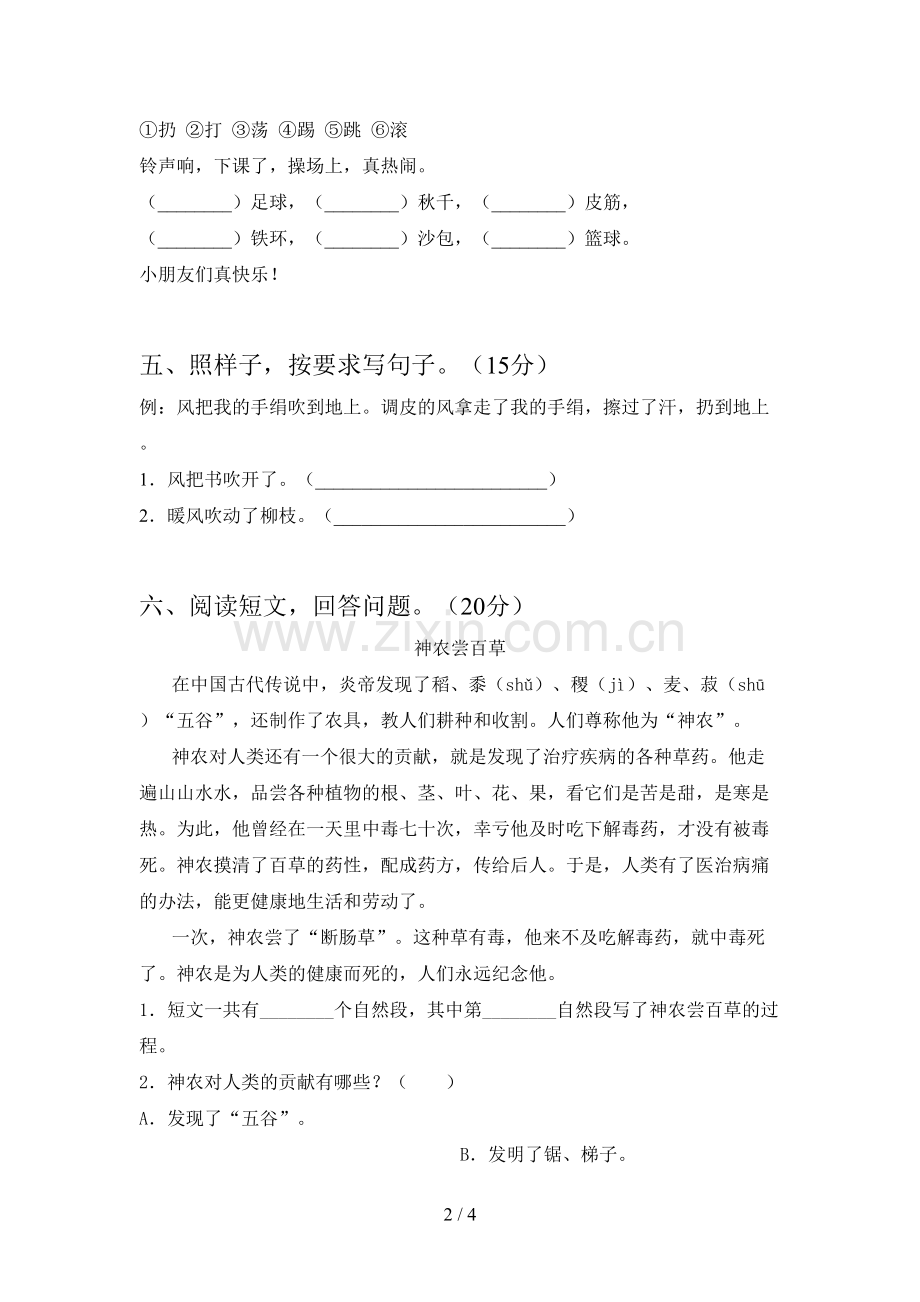 新部编版二年级语文下册四单元试题及答案(真题).doc_第2页