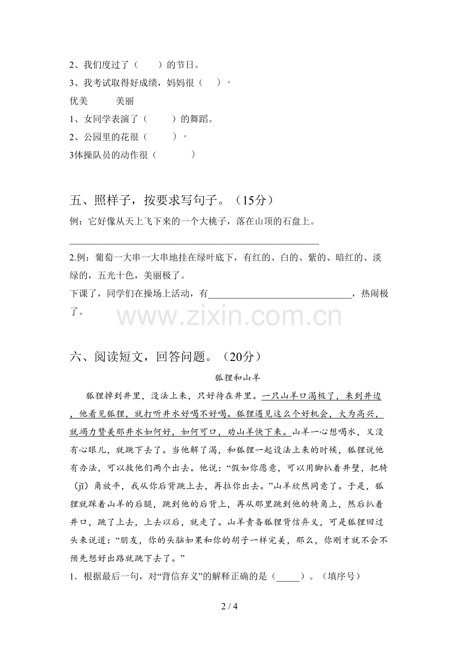 新部编版二年级语文下册五单元质量检测题及答案.doc_第2页