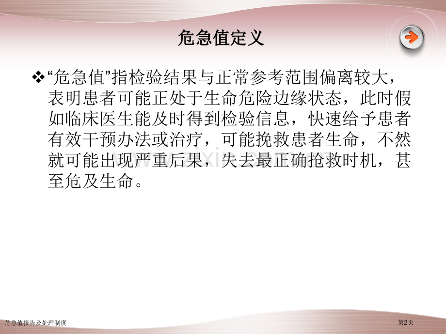 危急值报告及处理制度.pptx_第2页