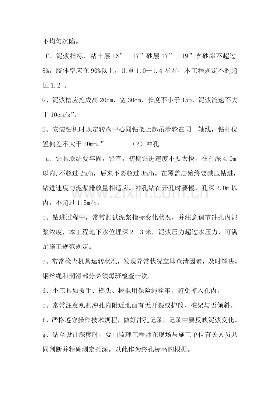 论钻孔灌注桩施工技术及质量控制.docx_第2页