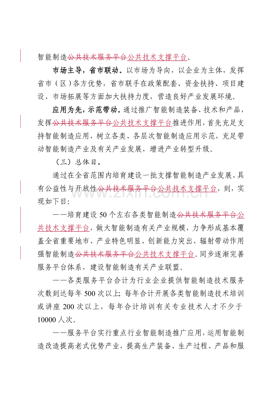 广东智能制造公共技术服务平台公共技术支撑平台.doc_第2页