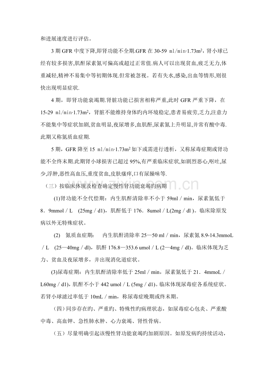 慢性肾功能衰竭诊疗规范.doc_第2页