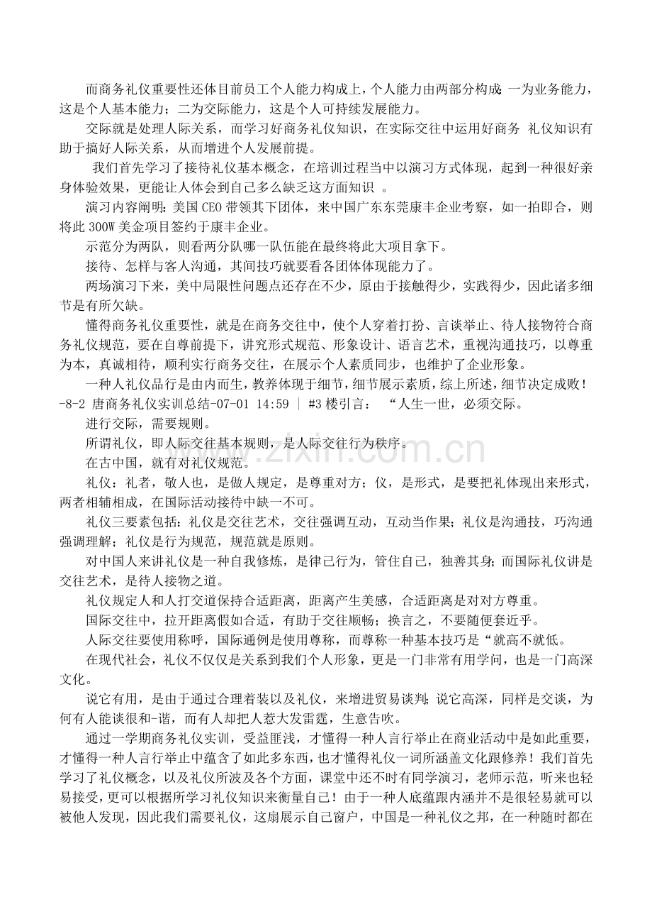商务礼仪实训个人总结.docx_第2页