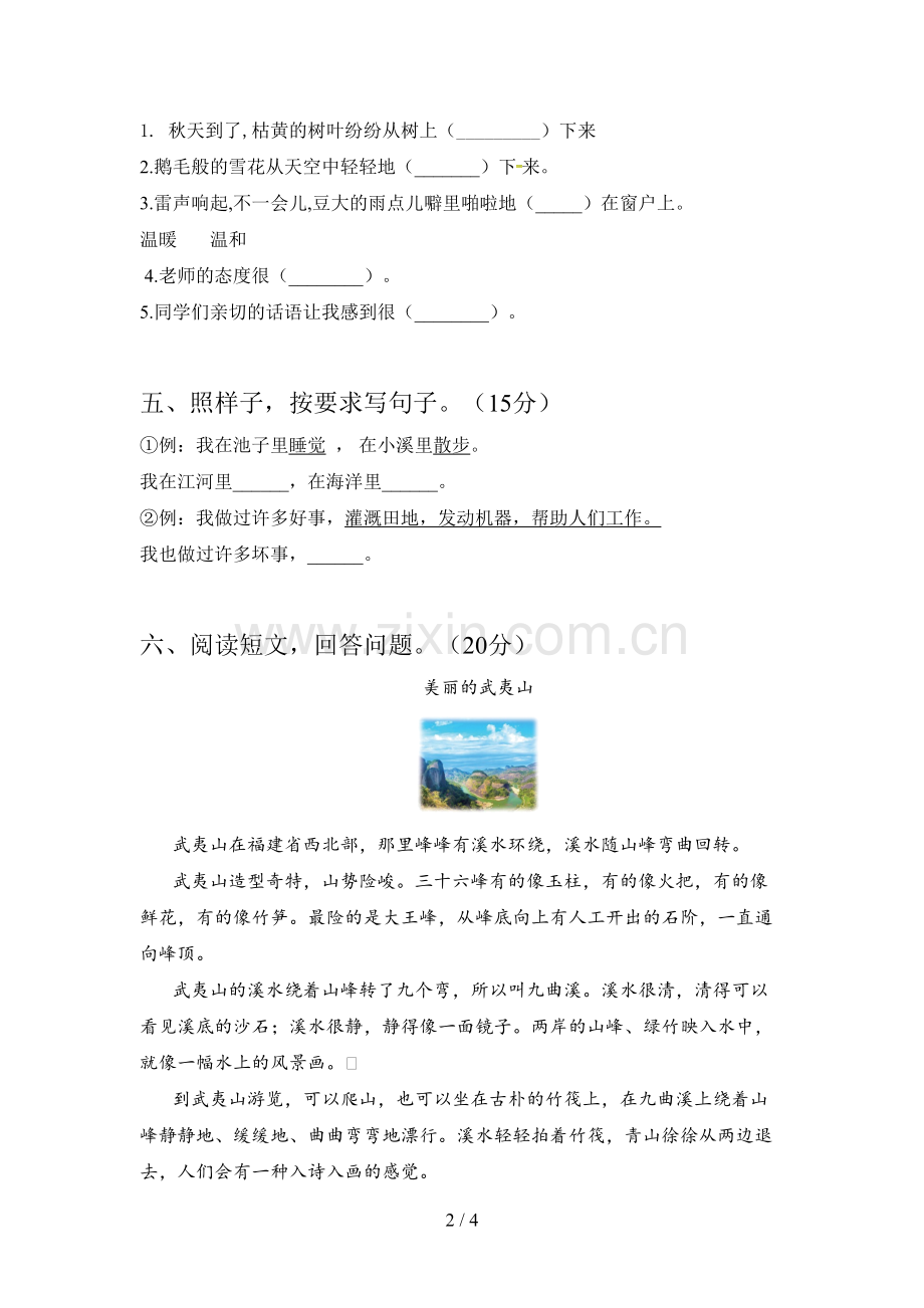 新部编版二年级语文下册三单元考点题及答案.doc_第2页