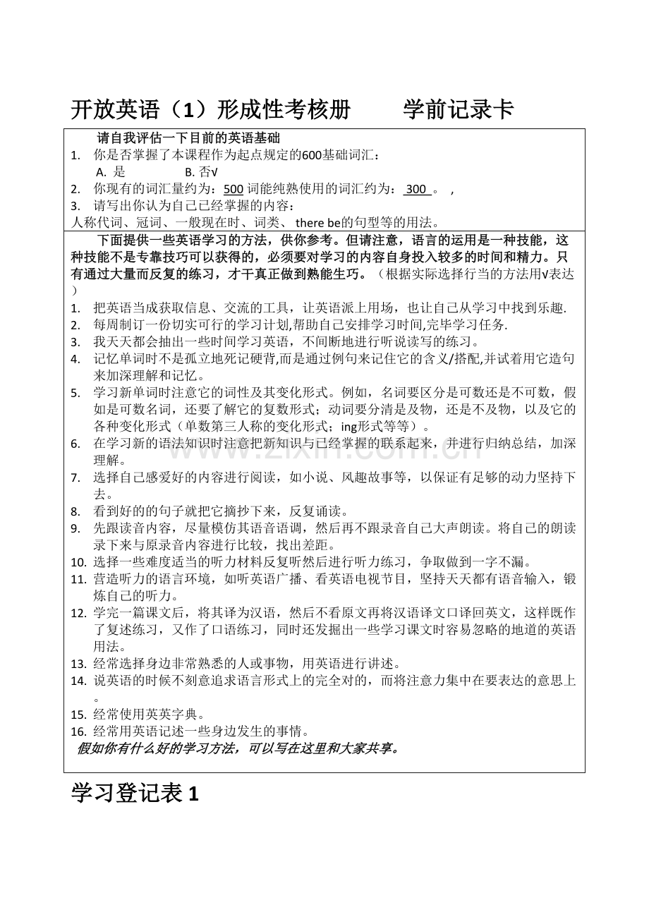 2023年开放英语1形成性考核册答案秋季班完整.doc_第1页