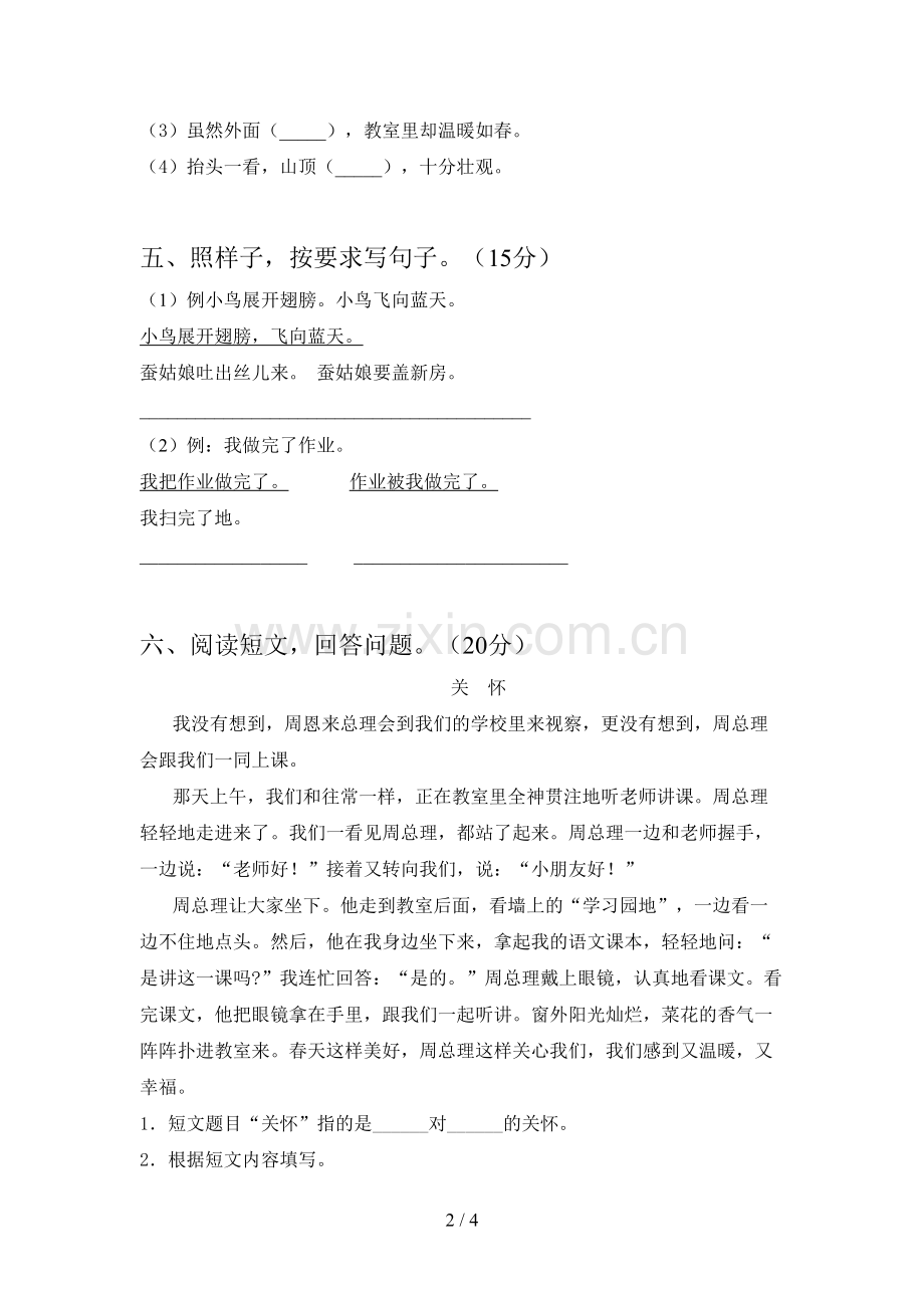 新人教版二年级语文下册五单元调研题及答案.doc_第2页