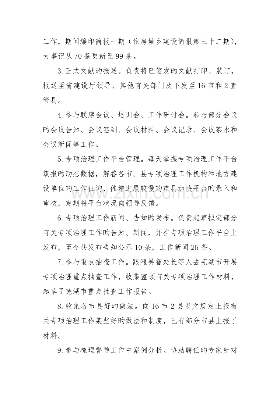 借调期间个人工作情况和小结.doc_第2页