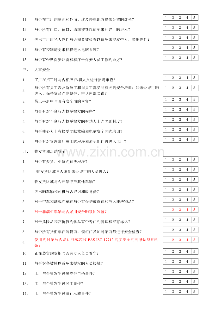 供应商背景调查新.doc_第2页