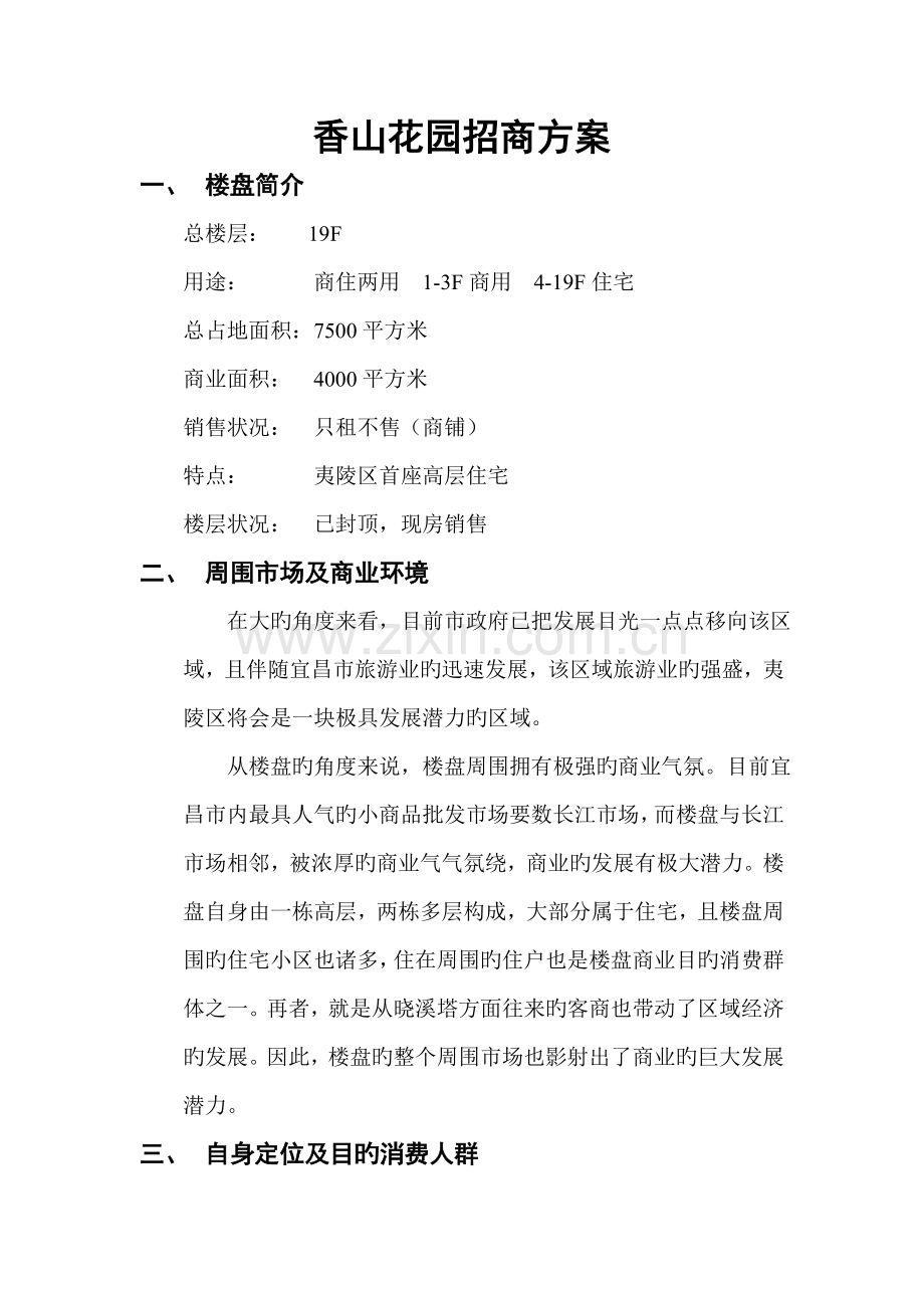 roson的招商策划方案手册.doc_第1页