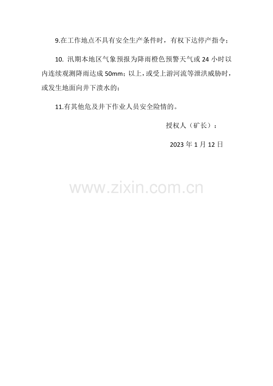 煤矿应急救援遇险紧急处置授权书.doc_第2页