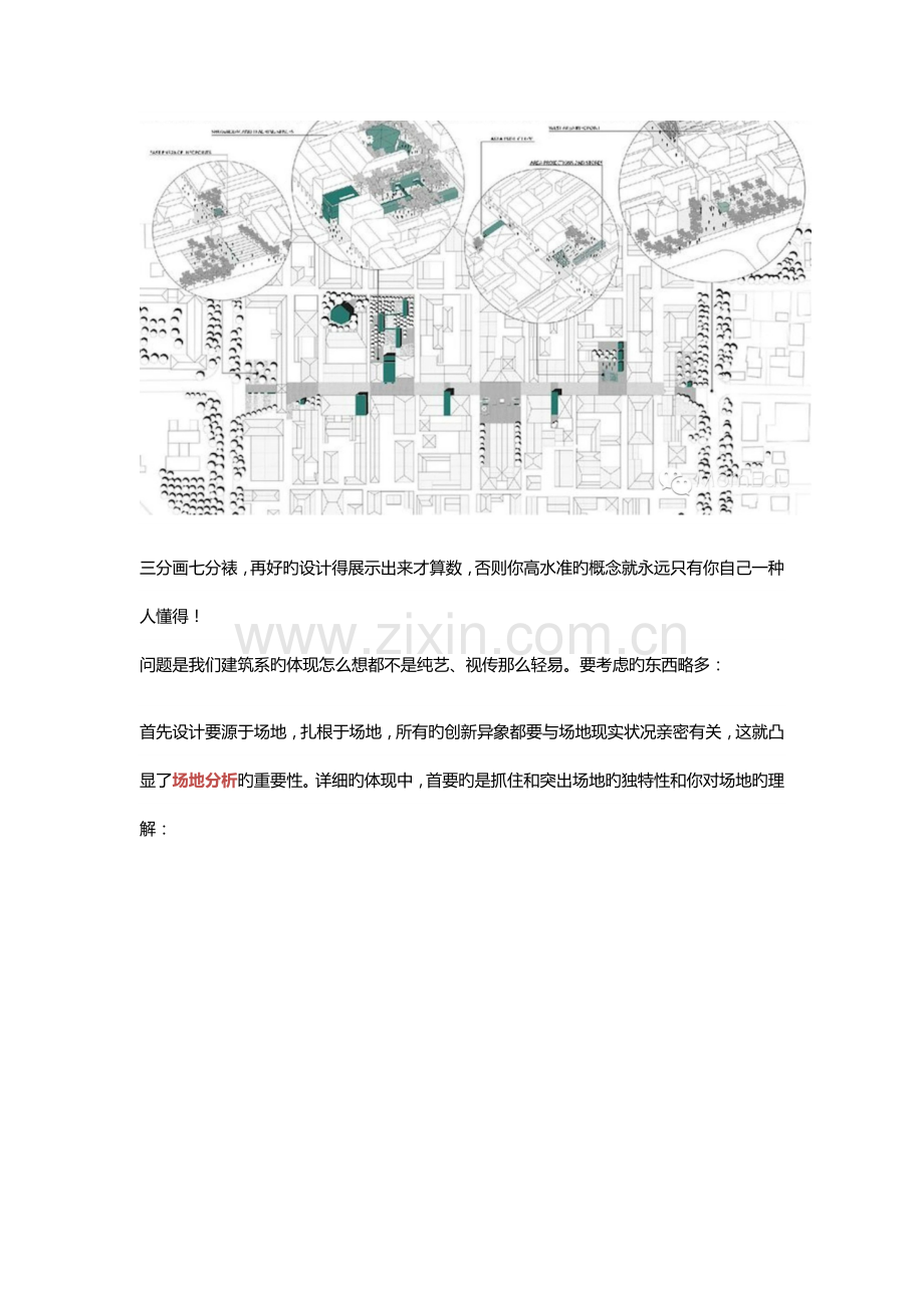 教你如何让建筑文本图面变高级.doc_第1页