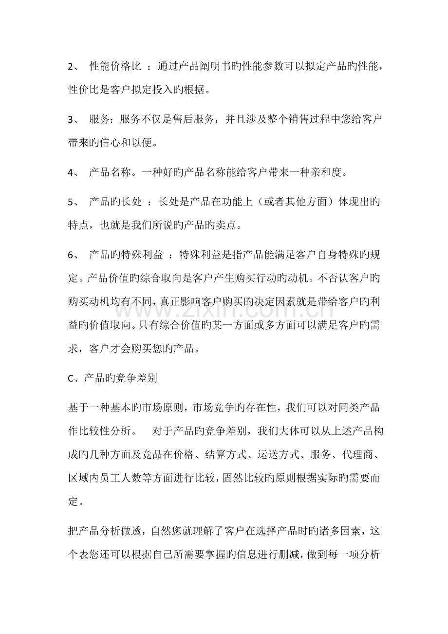 业务员培训资料(二).docx_第2页
