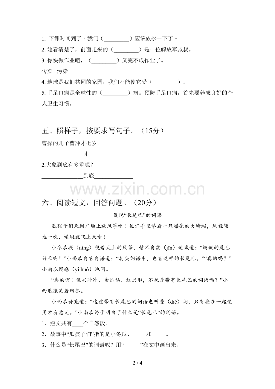 新部编版二年级语文下册二单元试卷及答案.doc_第2页