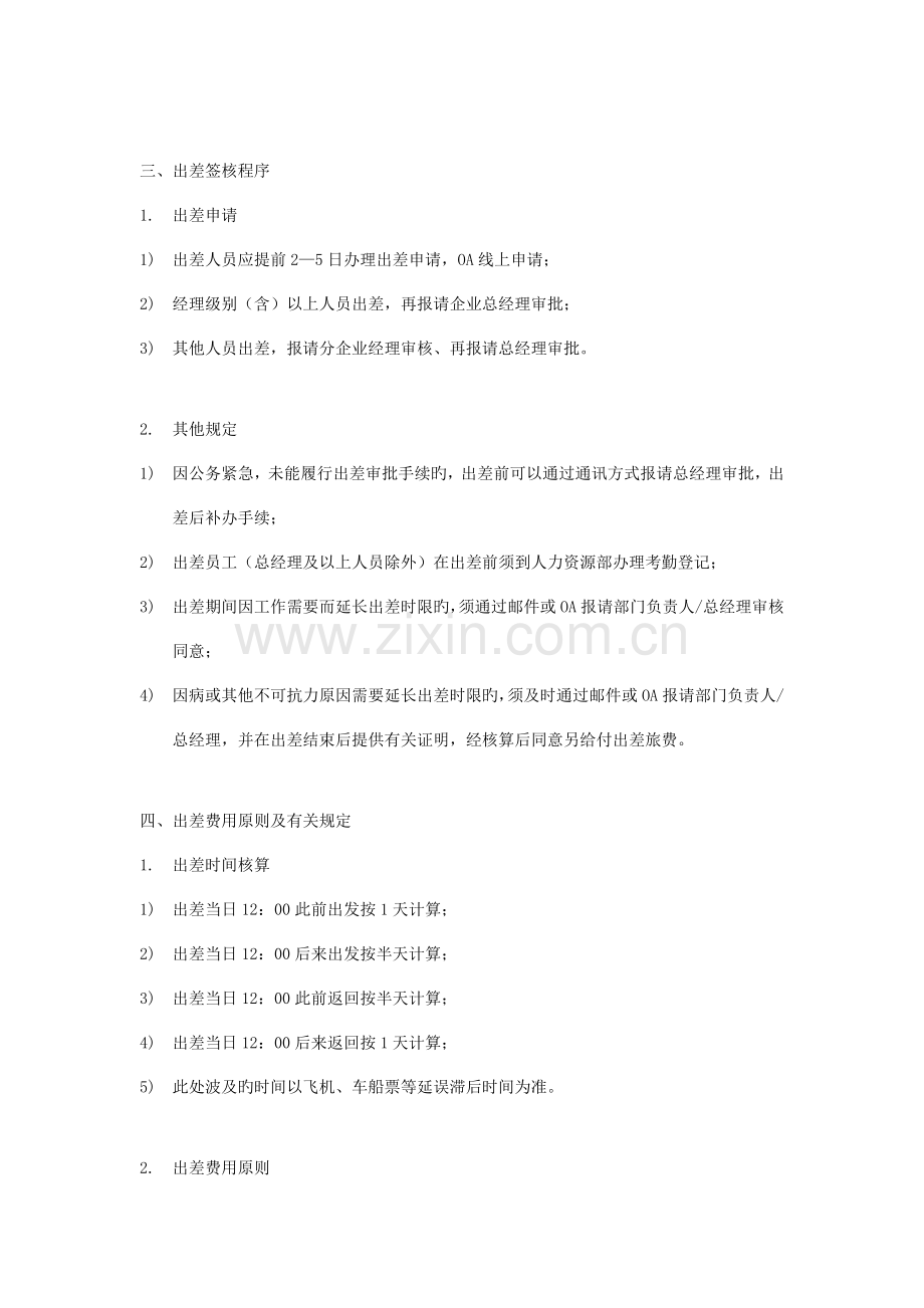 差旅制度新版.docx_第2页