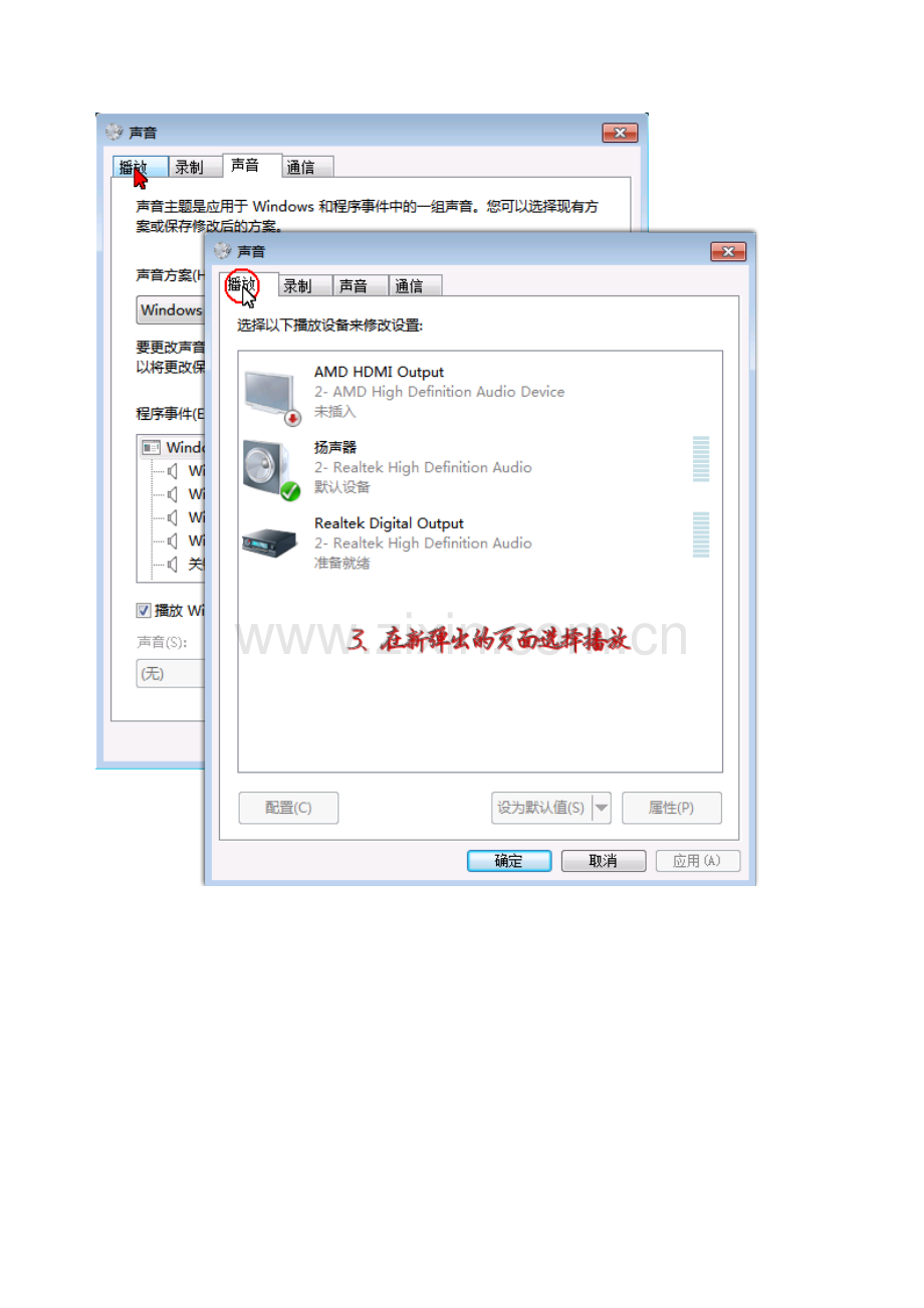 WIN7系统下声音有回声的处理.doc_第2页