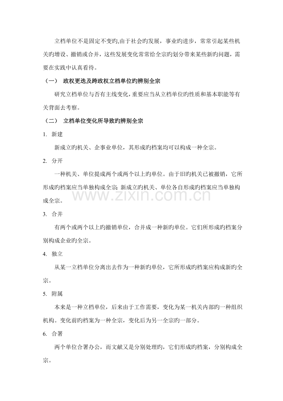 档案管理工作流程.doc_第2页