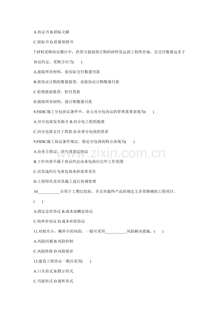 2023年浙江省1月自考建设工程合同管理试题.doc_第2页