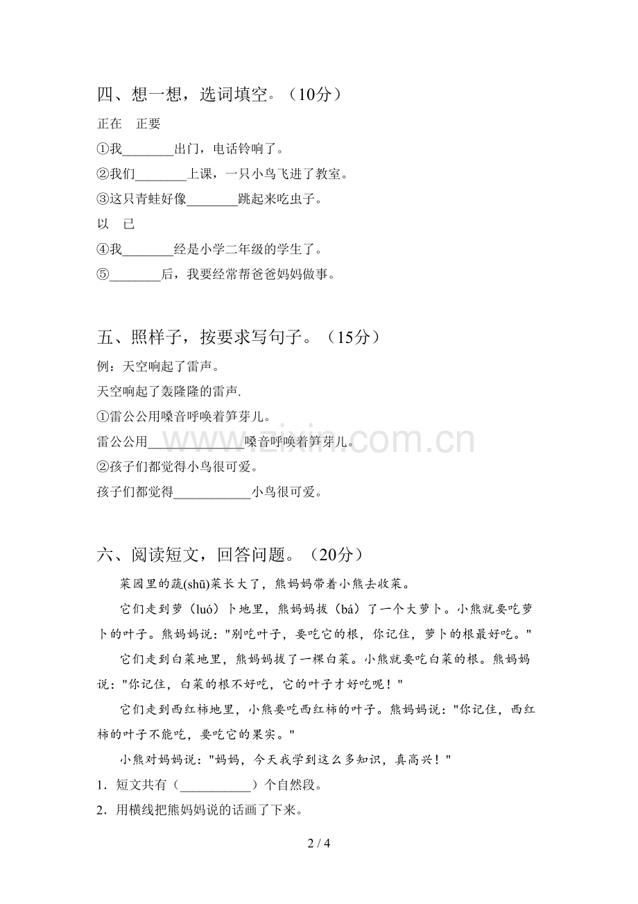 新人教版二年级语文下册期末试题及答案(必考题).doc_第2页