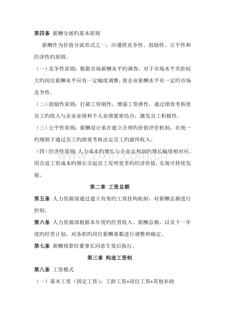 会展中心薪酬管理制度.doc_第2页