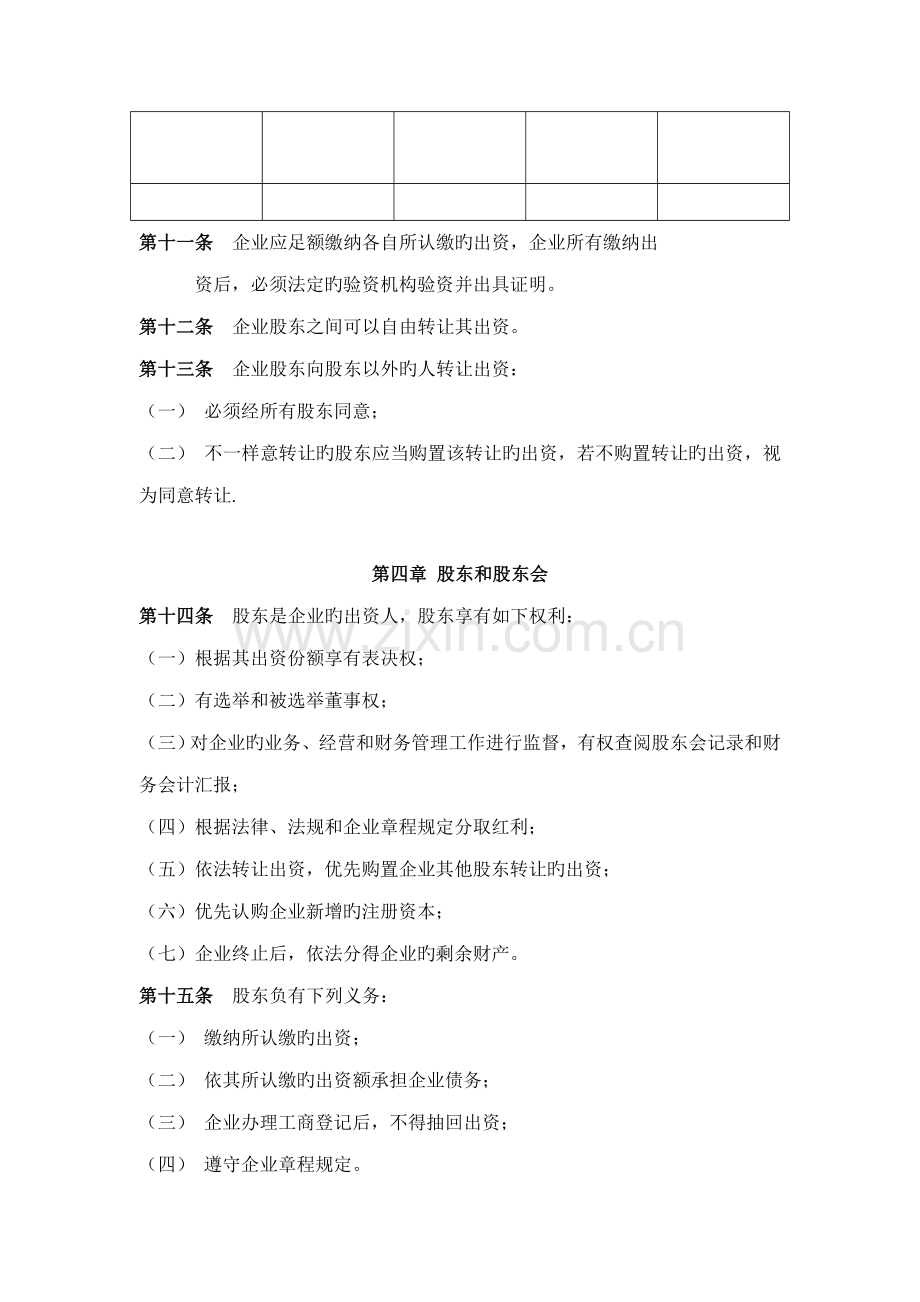 小规模公司章程范本.doc_第2页