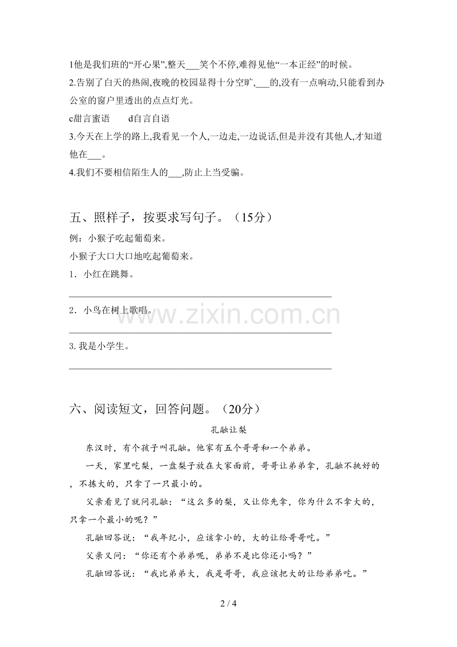 新部编版二年级语文下册期中模拟试卷及答案.doc_第2页