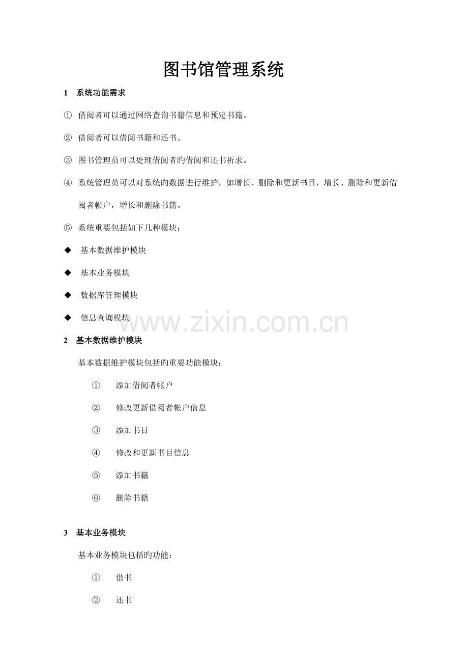 实例图书馆管理系统的UML建模.doc_第1页