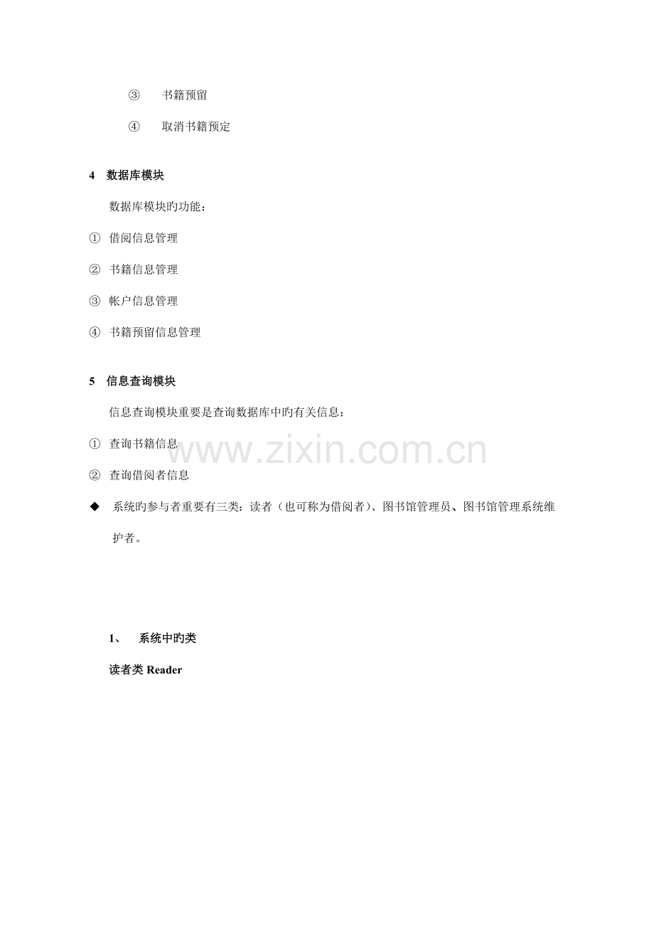 实例图书馆管理系统的UML建模.doc_第2页