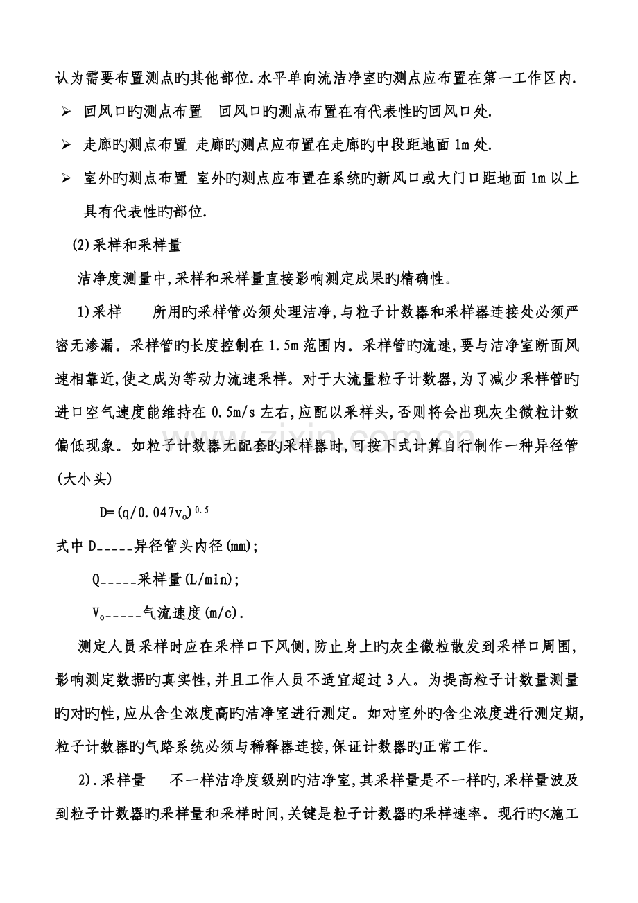 洁净度检测规范.doc_第2页