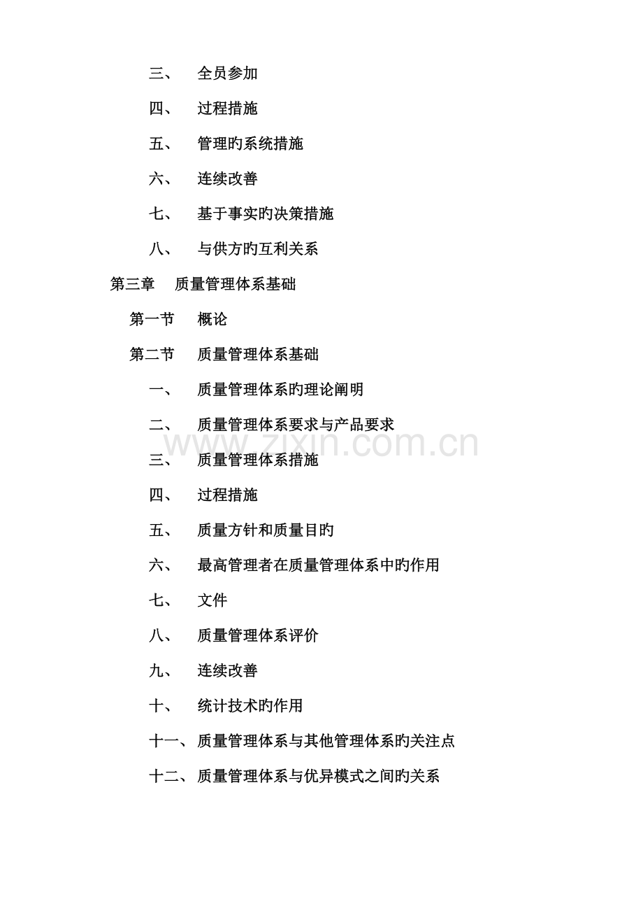 质量管理体系基础及管理原则.doc_第2页