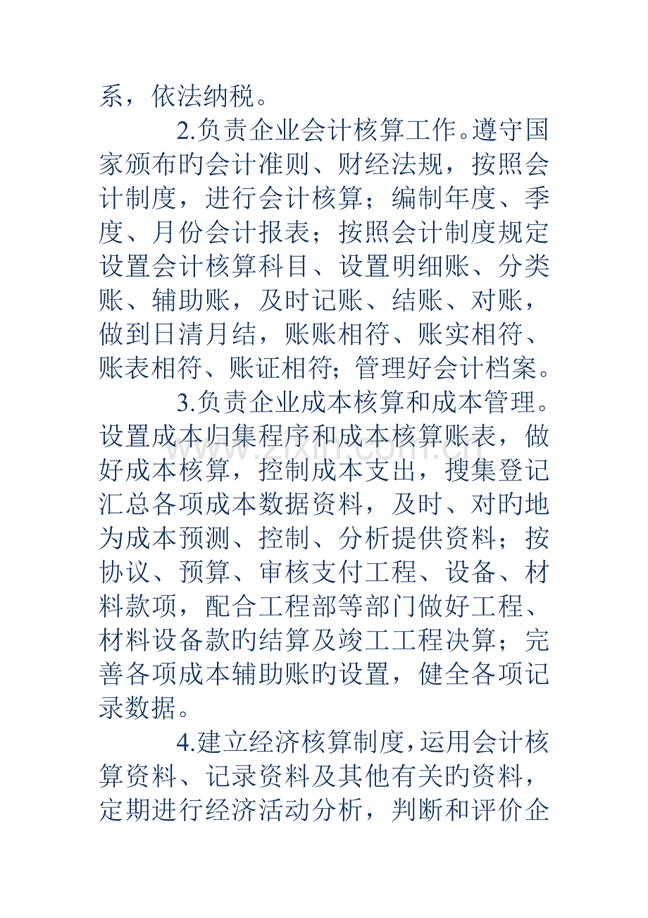 小企业财务制度多篇.doc_第2页