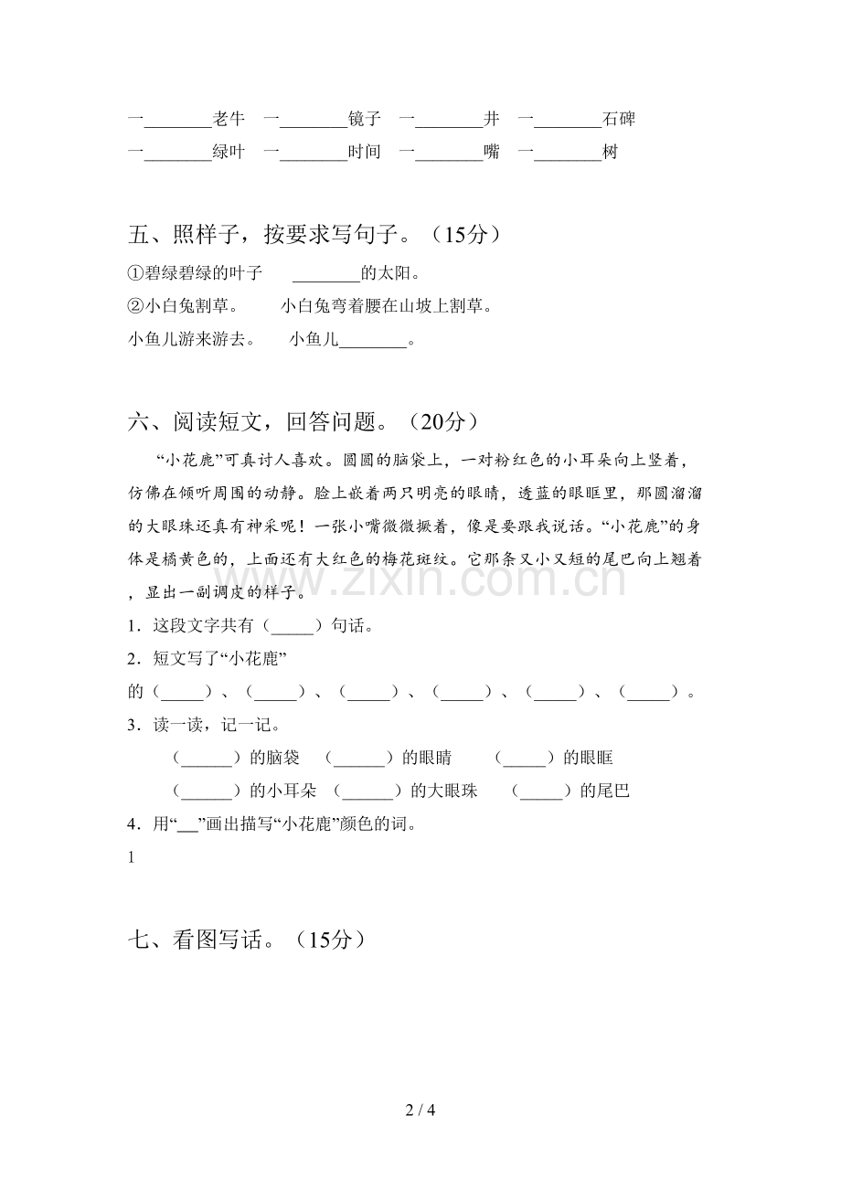 部编版一年级语文下册三单元综合检测卷及答案.doc_第2页