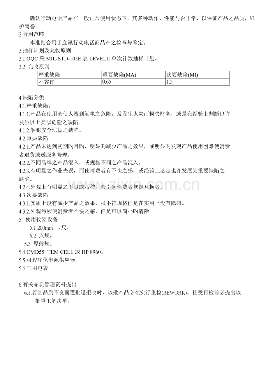 成品检验判定标准.doc_第2页