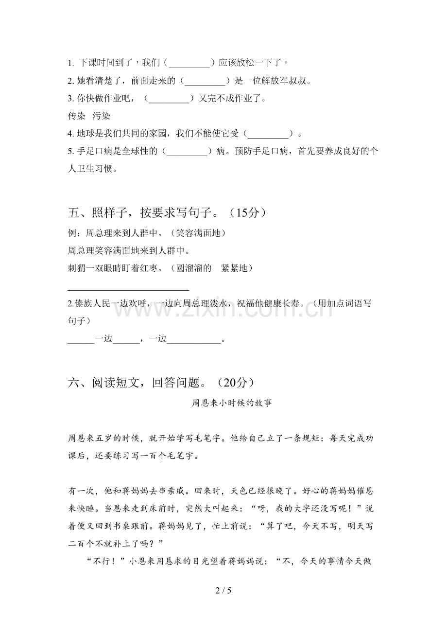 新部编版二年级语文下册五单元试卷及答案(A4打印版).doc_第2页
