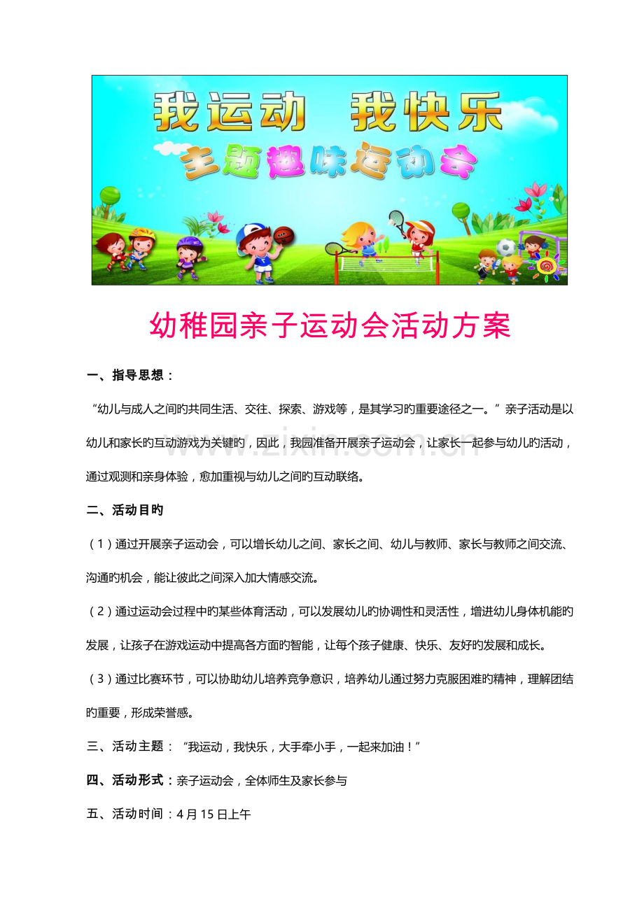 幼儿园亲子运动会活动策划方案.doc_第1页