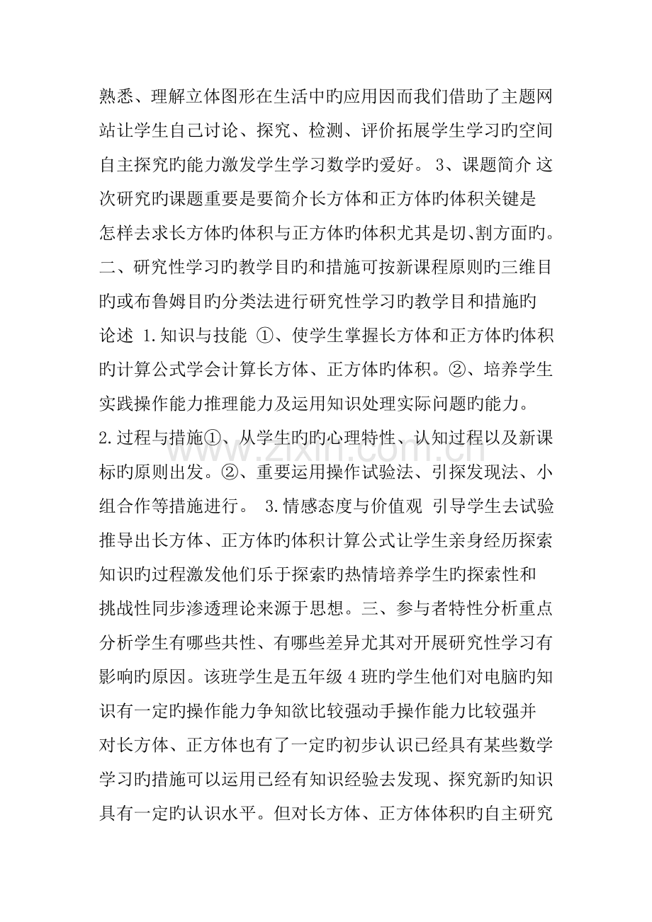 长方体和正方体的体积的研究性学习设计方案.doc_第2页