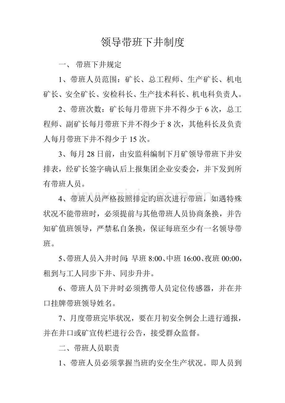 领导带班下井制度.doc_第1页
