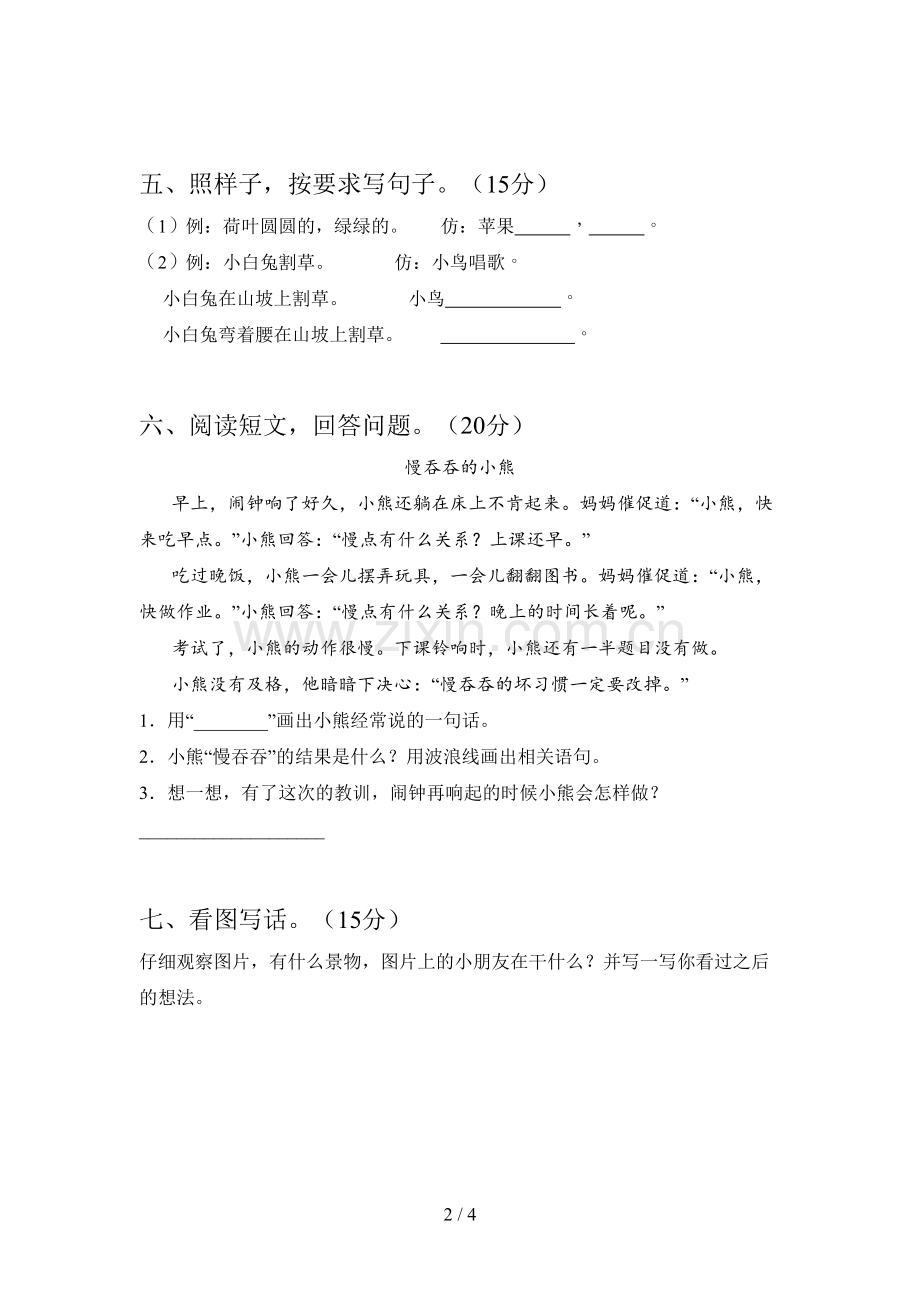 部编版一年级语文下册第三次月考检测卷及答案.doc_第2页