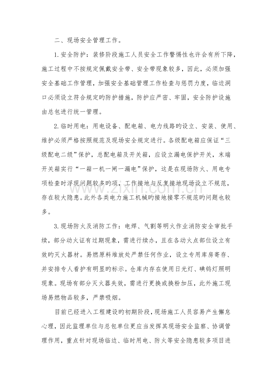 装修阶段安全文明工地规划措施.doc_第2页