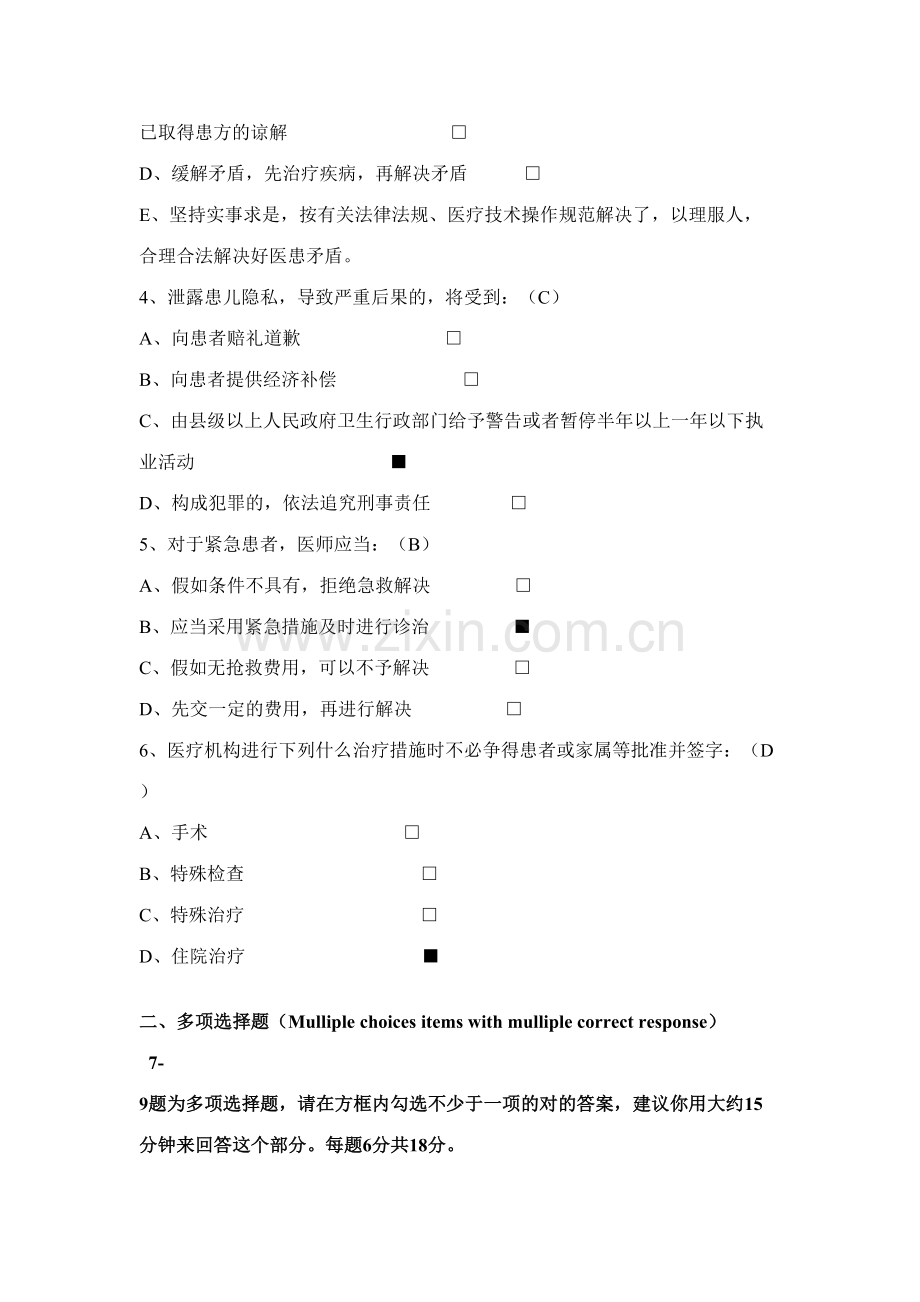 2023年5月全国医师人文医学资格认证考试A卷附参考答案.doc_第2页