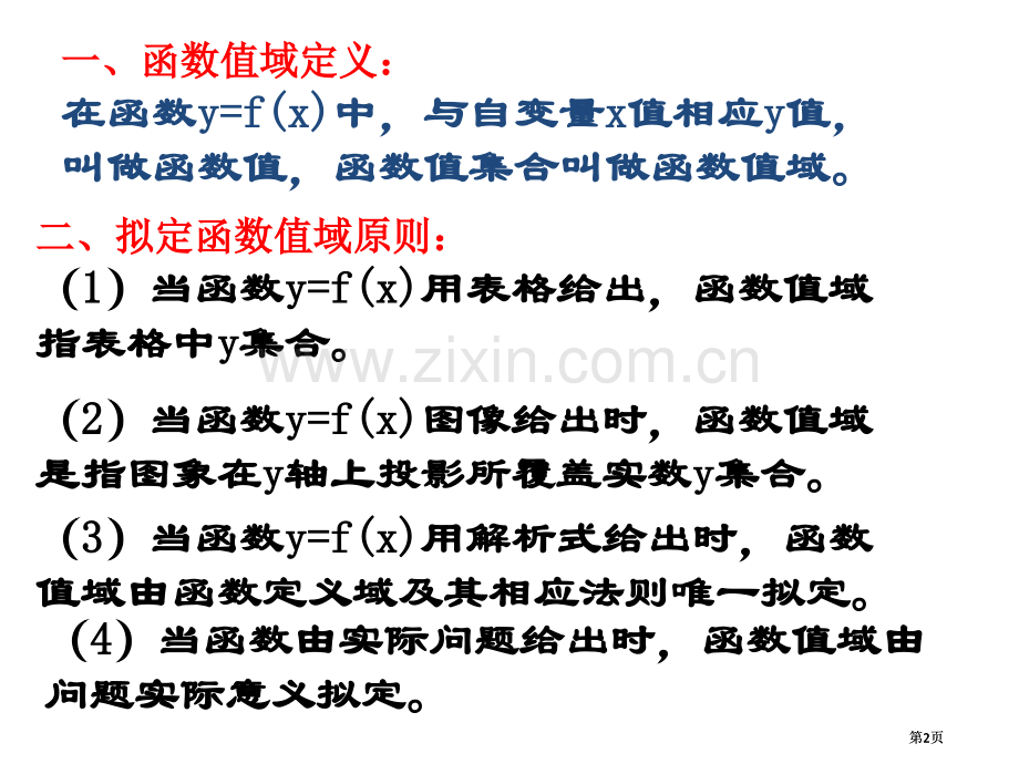 求函数值域常用方法市公开课金奖市赛课一等奖课件.pptx_第2页